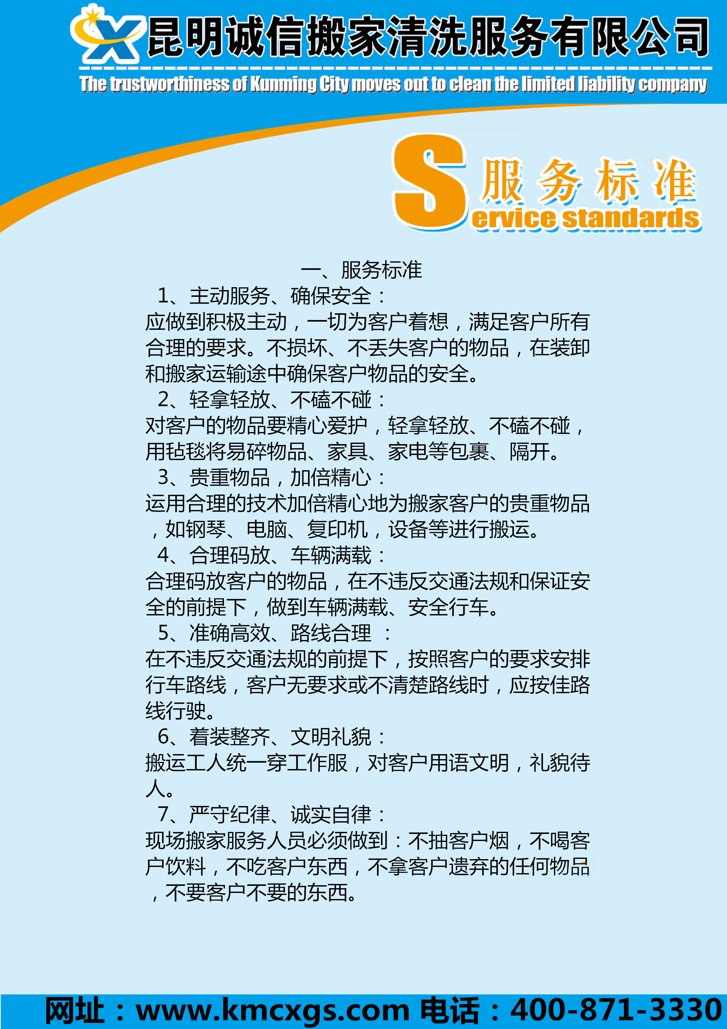 昆明市誠信搬家公司服務(wù)標(biāo)準(zhǔn)